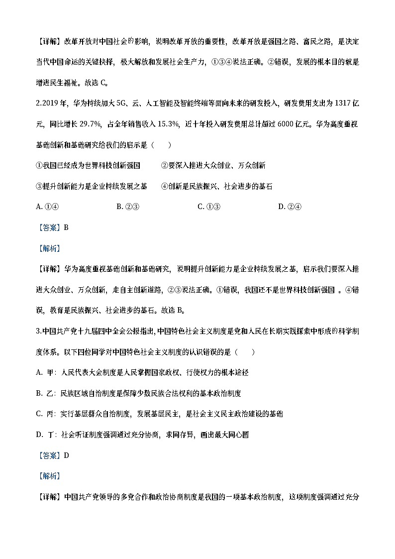 四川省南充市2020年中考道德与法治试题（教师版）02
