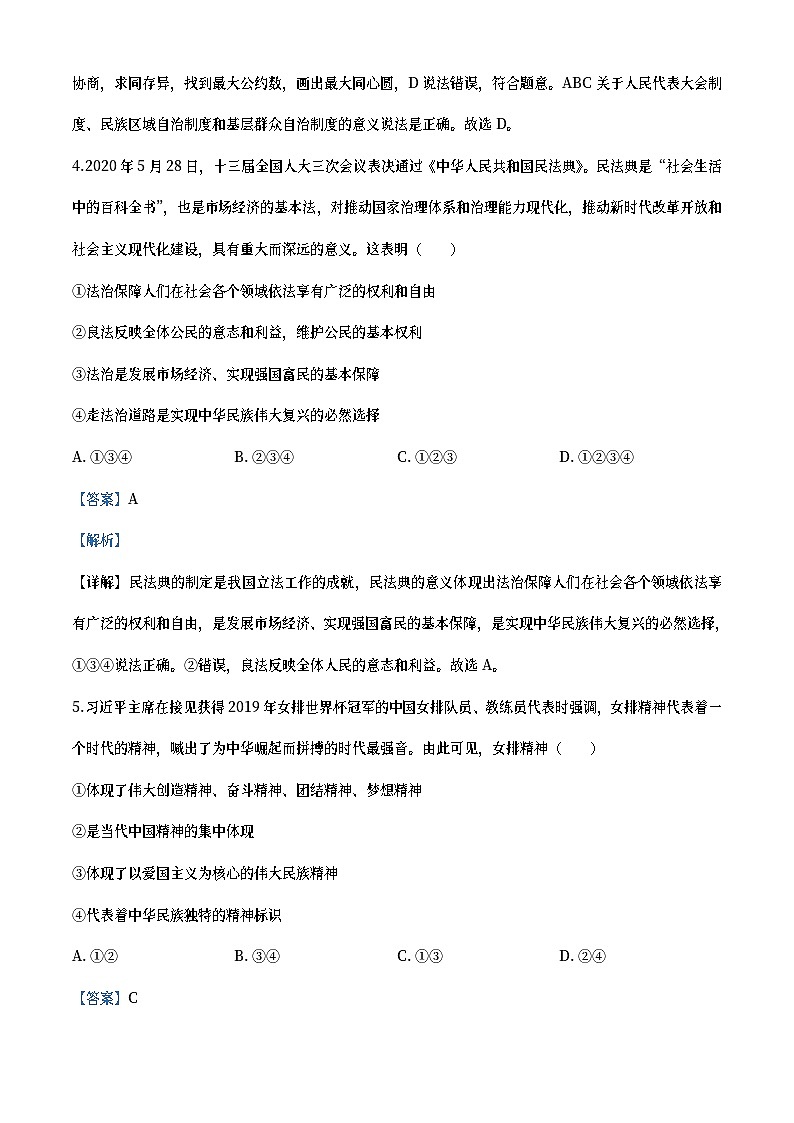 四川省南充市2020年中考道德与法治试题（教师版）03