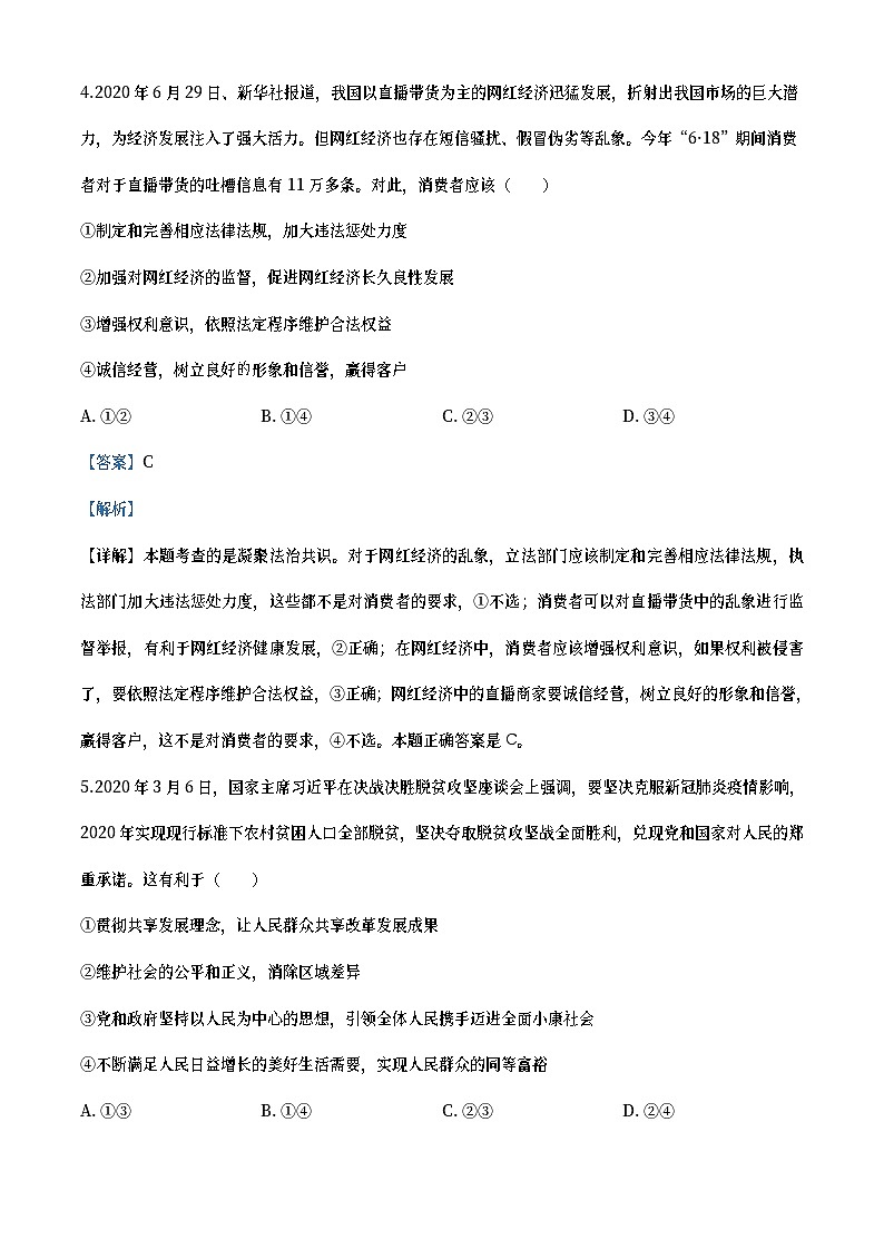 四川省泸州市2020年中考道德与法治试题（教师版）03