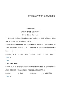 四川省遂宁市2020年中考道德与法治试题（教师版）