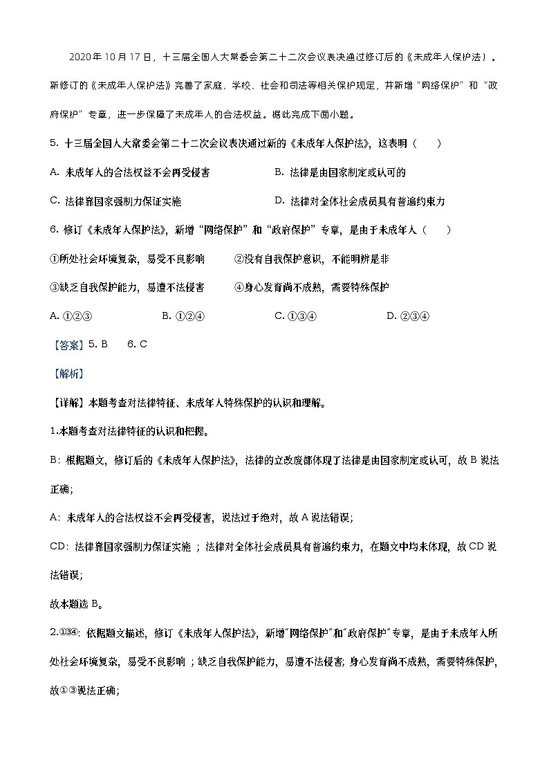 2021年甘肃省定西市中考道德与法治试题（教师版）第3页