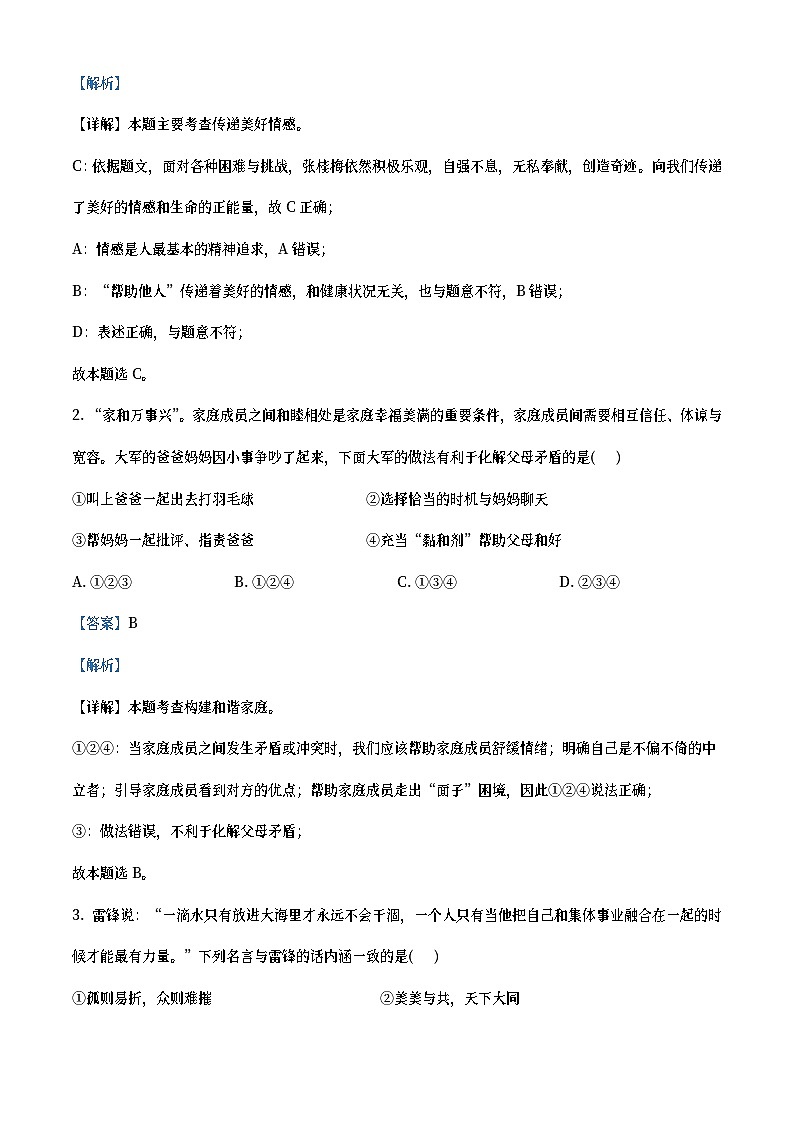 2021年湖北省仙桃、江汉油田、潜江、天门市中考道德与法治真题（教师版）02