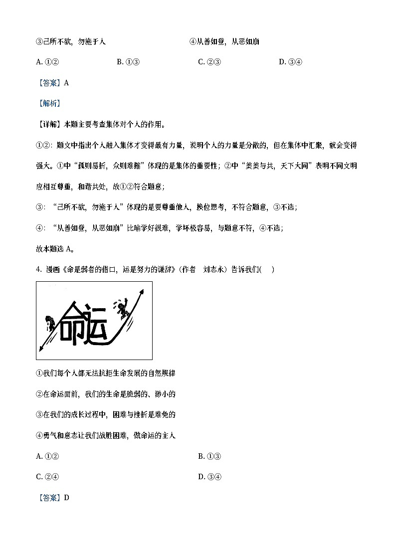 2021年湖北省仙桃、江汉油田、潜江、天门市中考道德与法治真题（教师版）03