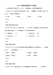 2021年湖南省衡阳市中考道德与法治试题（教师版）