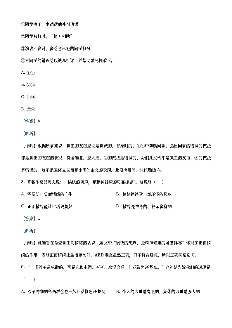 2021年湖南省衡阳市中考道德与法治试题（教师版）03