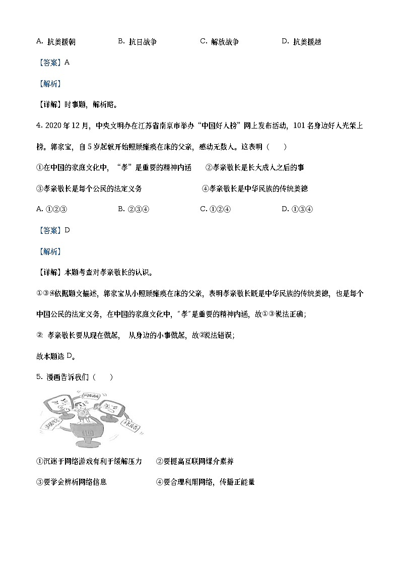 2021年湖南省张家界市中考道德与法治真题（教师版）第2页