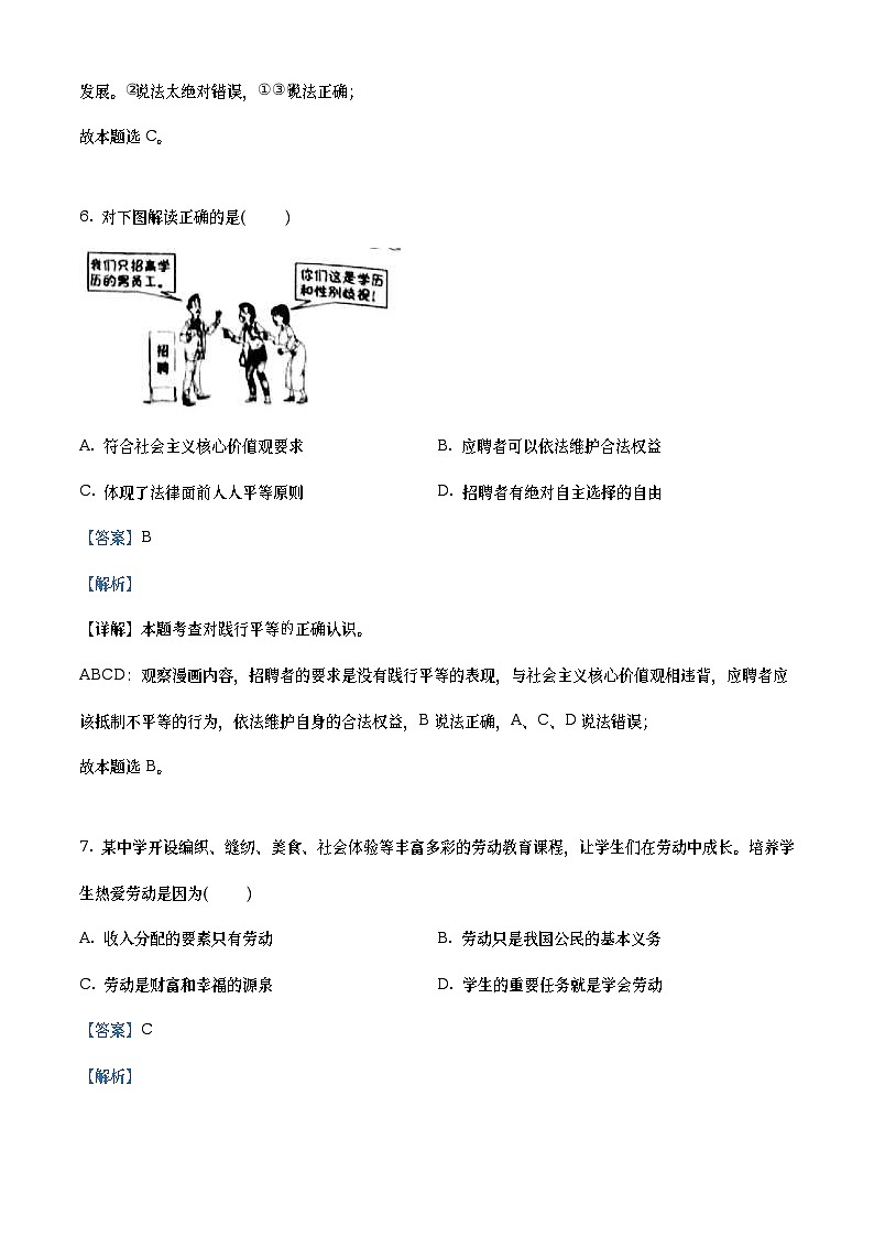 2021年吉林省中考道德与法治真题（教师版）03