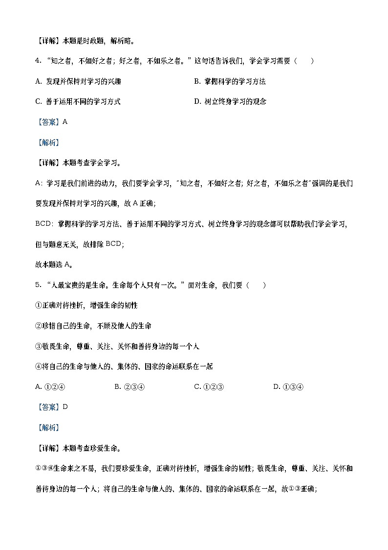 2021年新疆维吾尔自治区、生产建设兵团中考道德与法治真题（教师版）第2页