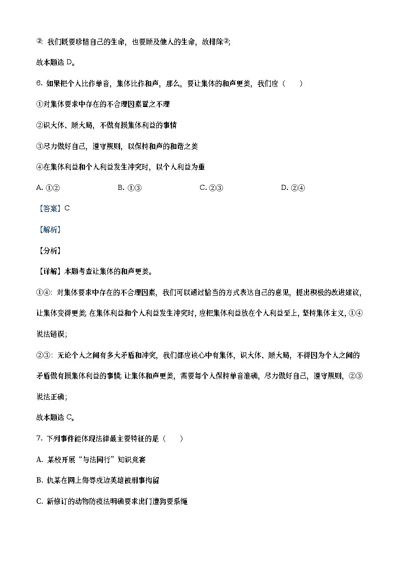 2021年新疆维吾尔自治区、生产建设兵团中考道德与法治真题（教师版）第3页