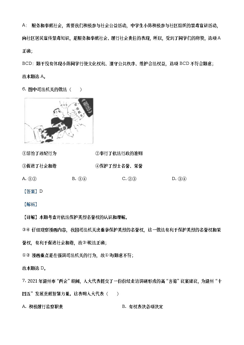 2021年浙江省温州市中考道德与法治试题（教师版）第3页