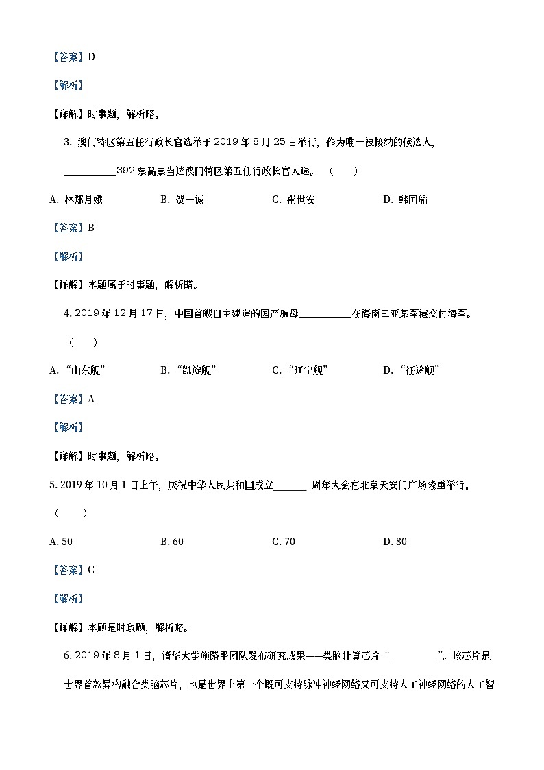 黑龙江龙东地区（农垦森工）2020年道德与法治试题（教师版）第2页