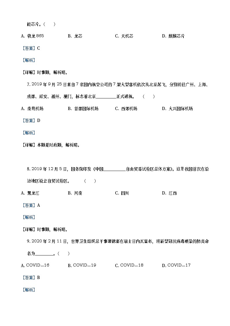黑龙江龙东地区（农垦森工）2020年道德与法治试题（教师版）第3页