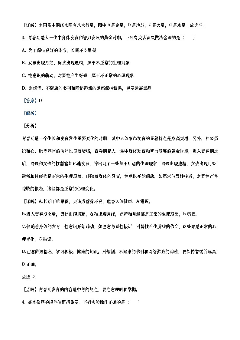 浙江省衢州市2020年中考科学试题（教师版）02