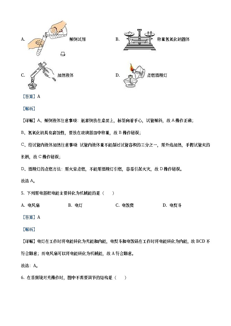 浙江省衢州市2020年中考科学试题（教师版）03