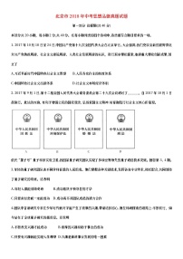 北京市2018年中考思想品德真题试题（含详解）