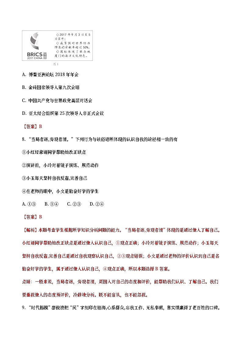 福建省2018年中考政治真题试题（含详解）03