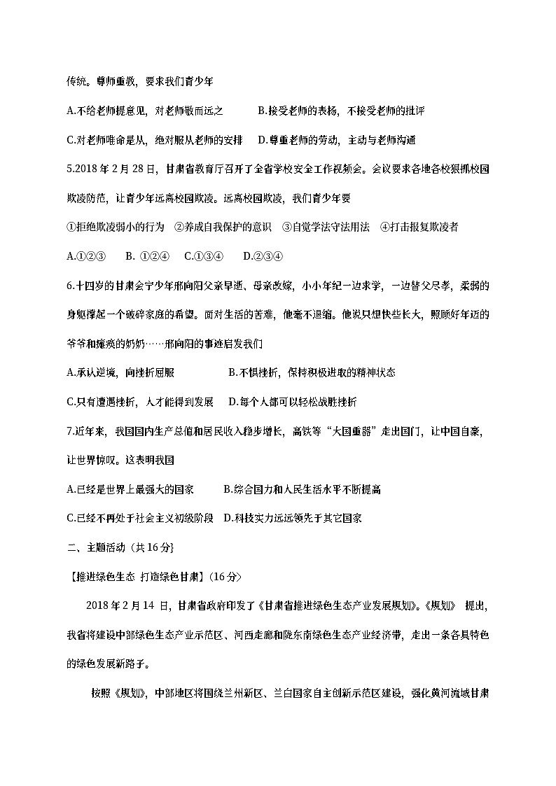 甘肃省武威市凉州区2018年中考思想品德真题试题（含答案）02
