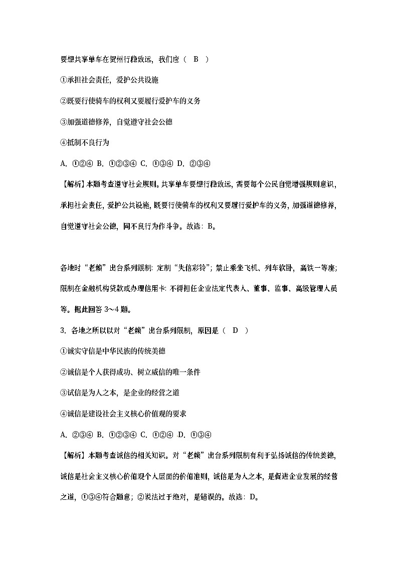 广西贺州市2018年中考思想品德真题试题（含详解）第2页