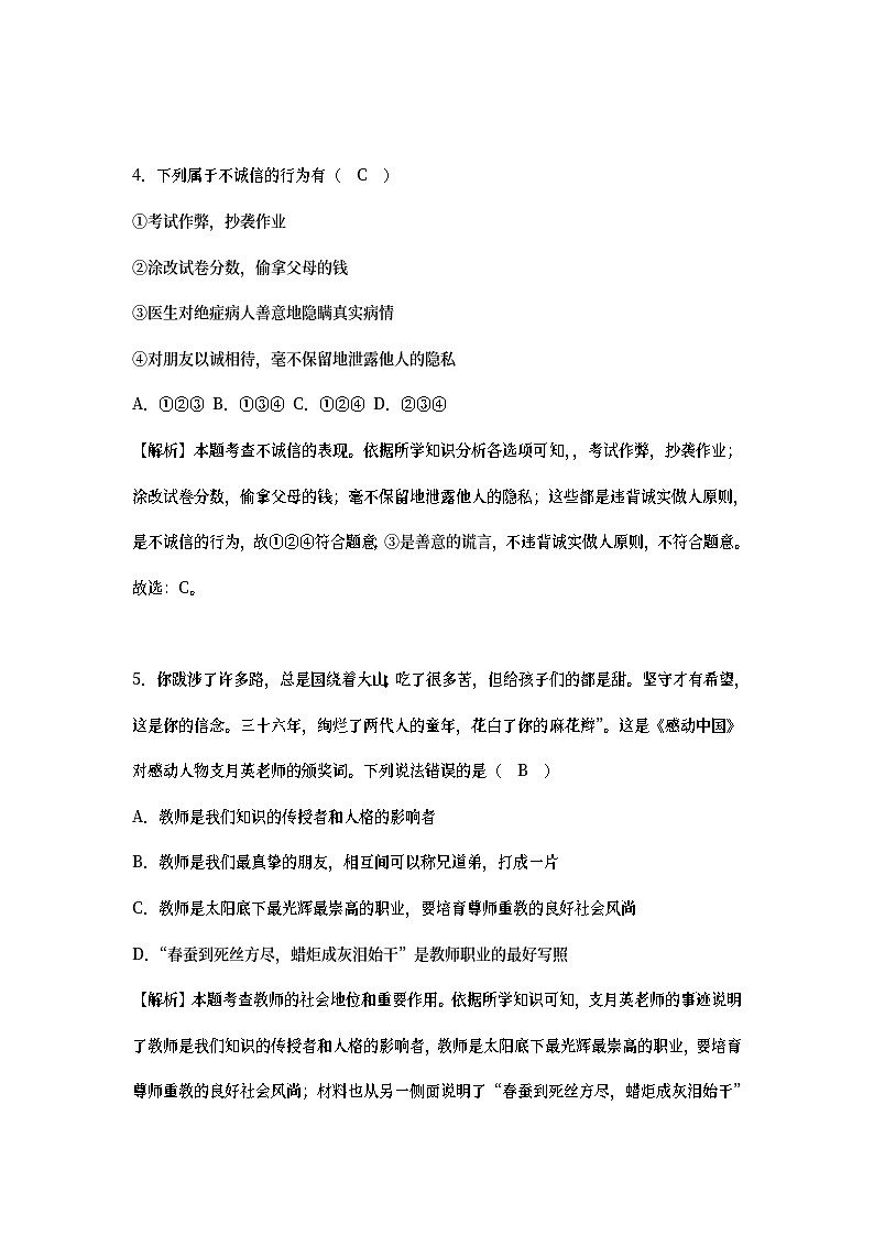 广西贺州市2018年中考思想品德真题试题（含详解）第3页