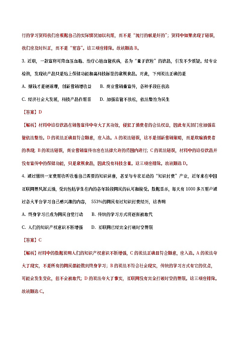 河南省2018年中考思想品德真题试题（含详解）02