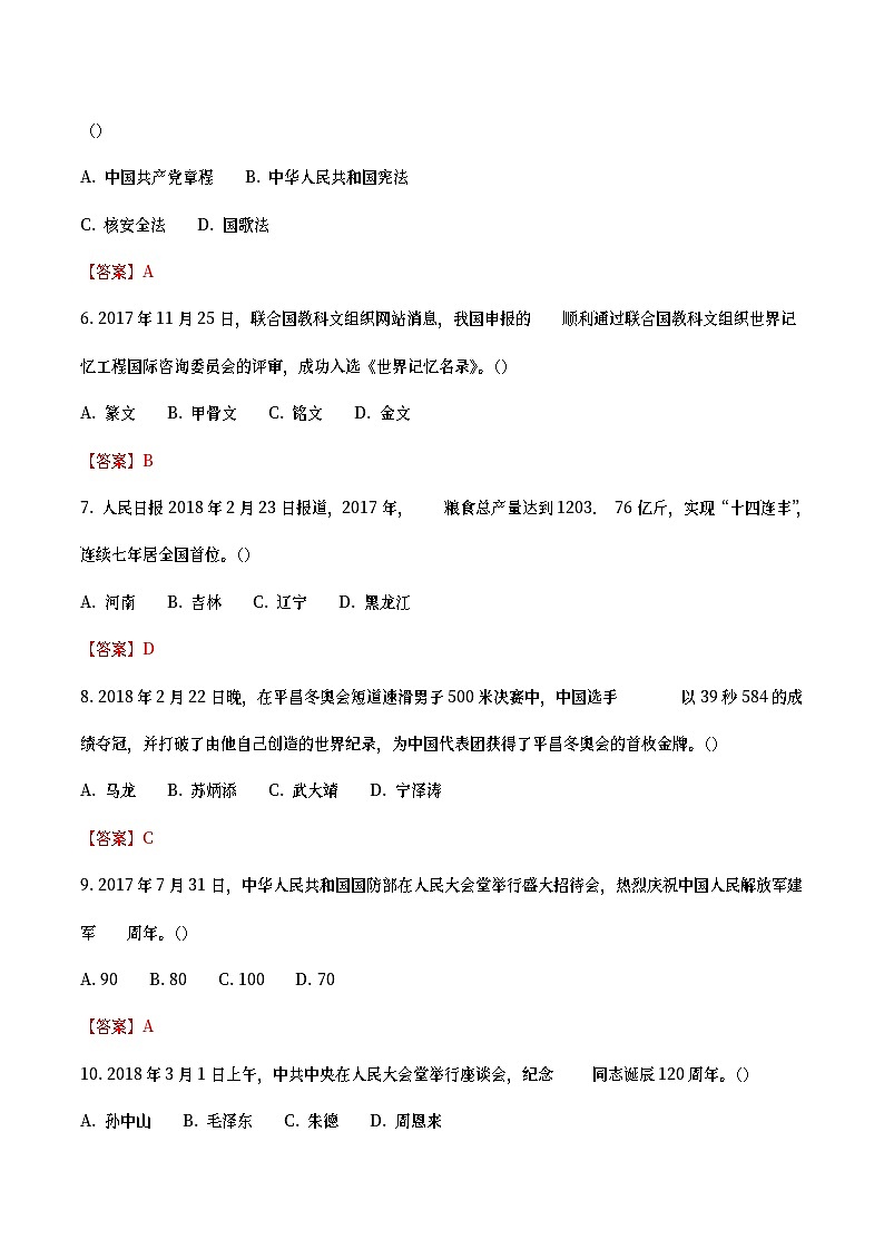 黑龙江省龙东地区2018年中考思想品德真题试题（含详解）02