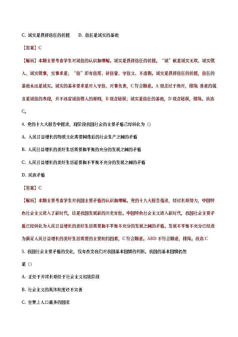 黑龙江省齐齐哈尔市2018年中考思想品德真题试题（含详解）02