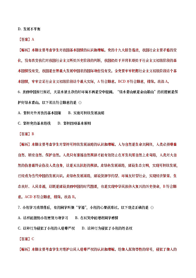 黑龙江省齐齐哈尔市2018年中考思想品德真题试题（含详解）03