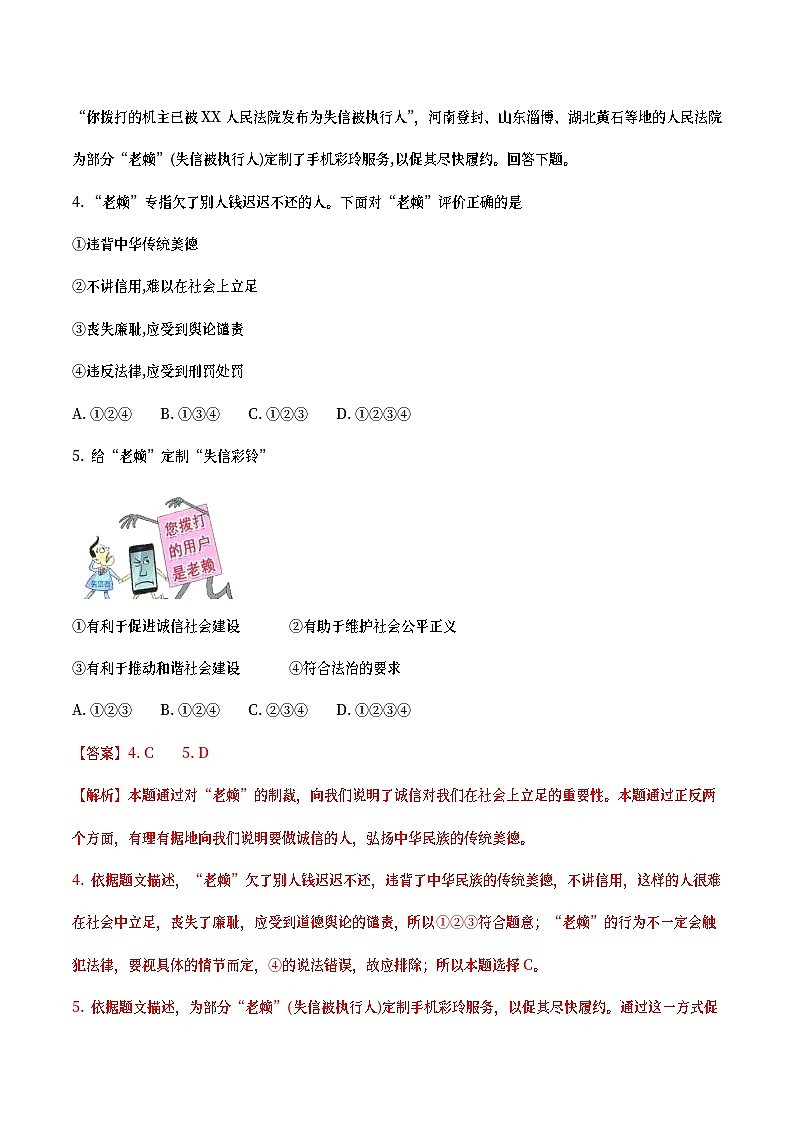 湖北省黄冈市2018年中考政治真题试题（含详解）03