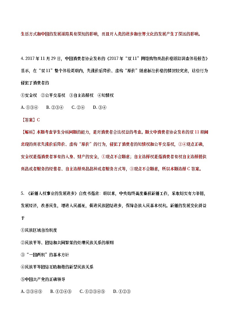 湖北省随州市2018年中考政治真题试题（含详解）第3页