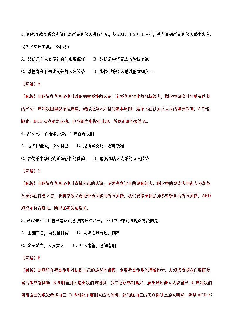 湖北省武汉市2018年中考思想品德真题试题（含详解）02