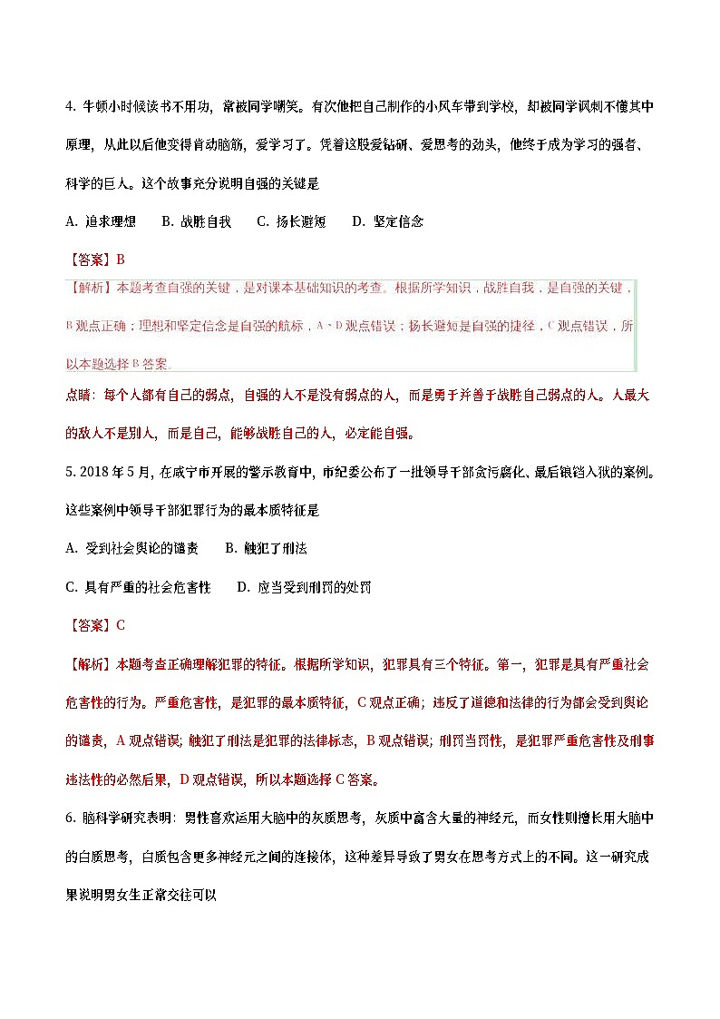 湖北省咸宁市2018年中考政治真题试题（含详解）第2页