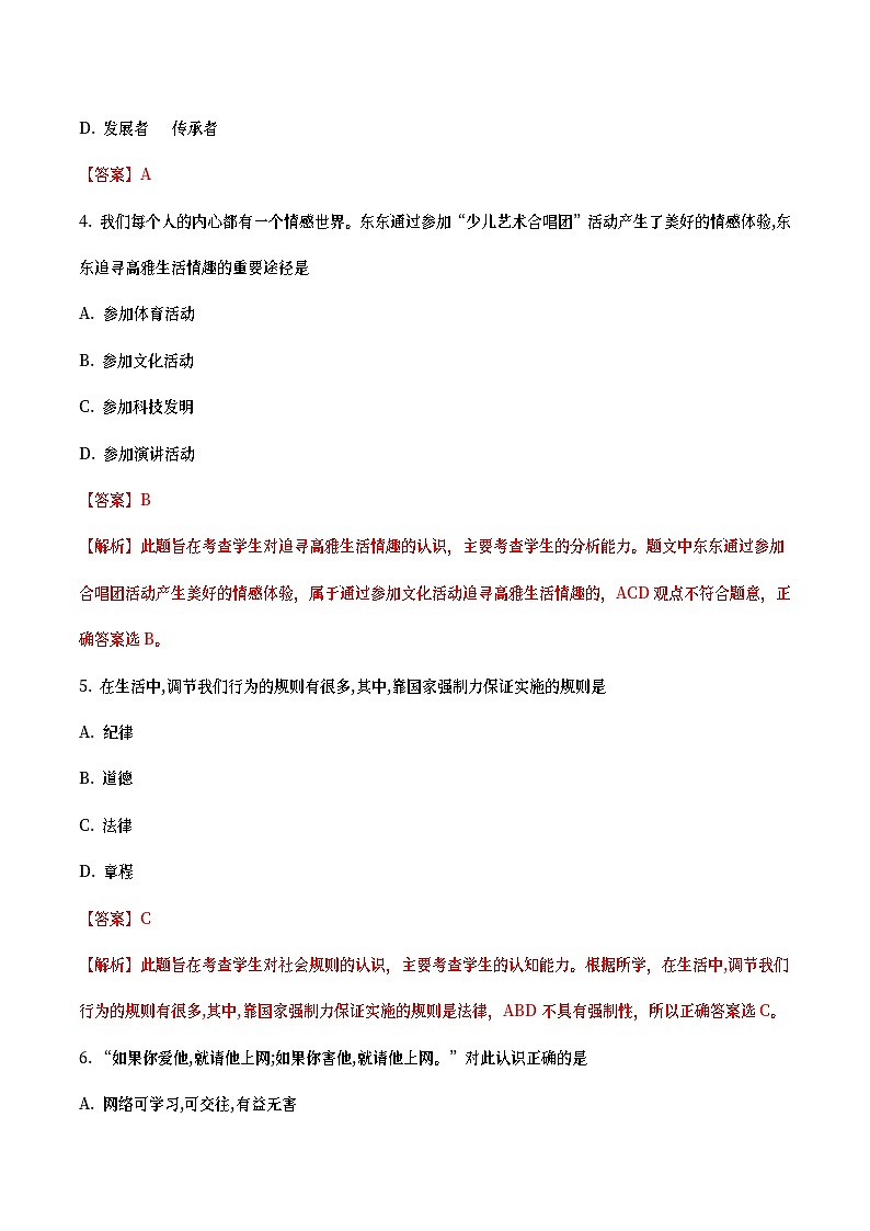 湖北省襄阳市2018年中考思想品德真题试题（含详解）第2页