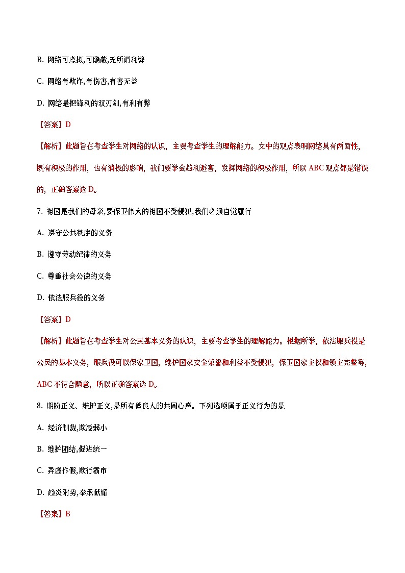 湖北省襄阳市2018年中考思想品德真题试题（含详解）第3页