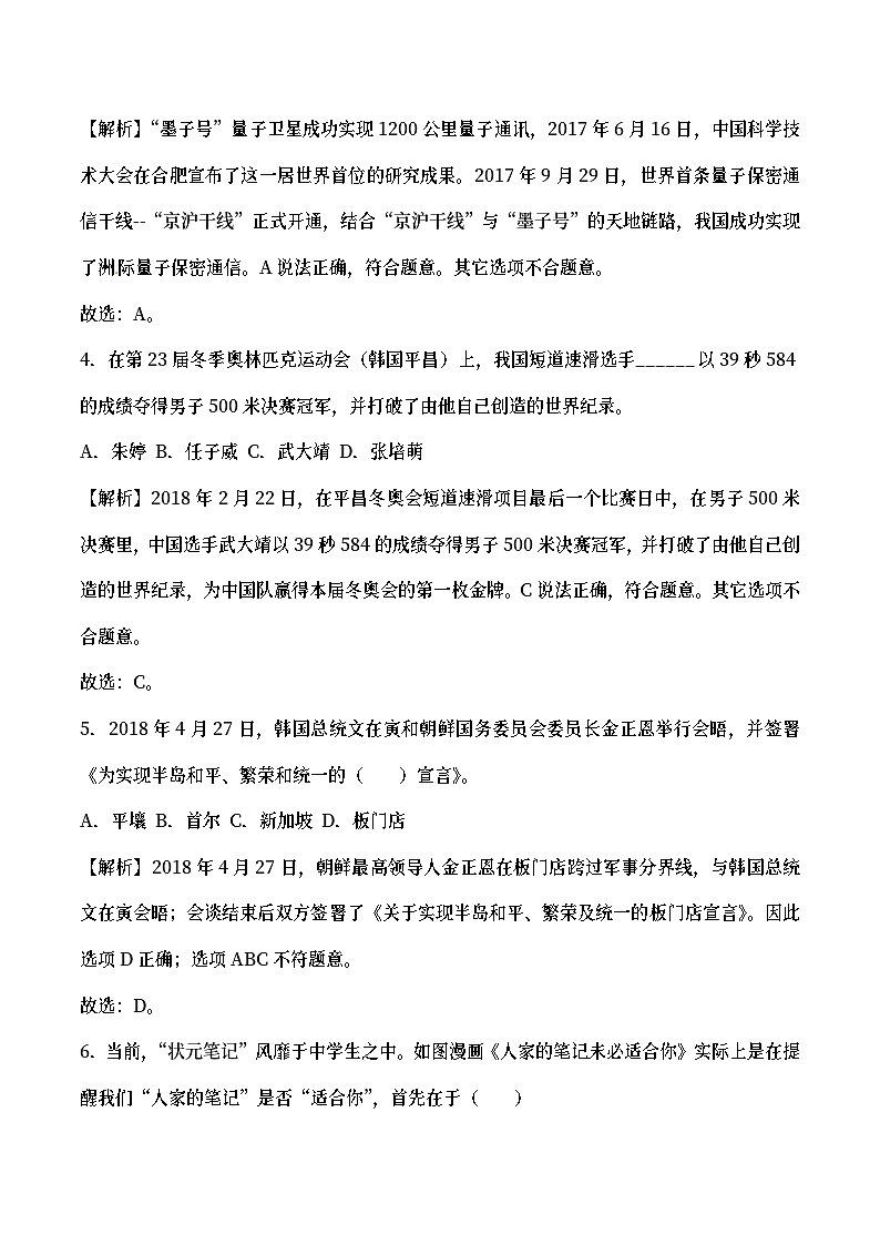 湖南省常德市2018年中考思想品德试题（word版，含详解）第2页