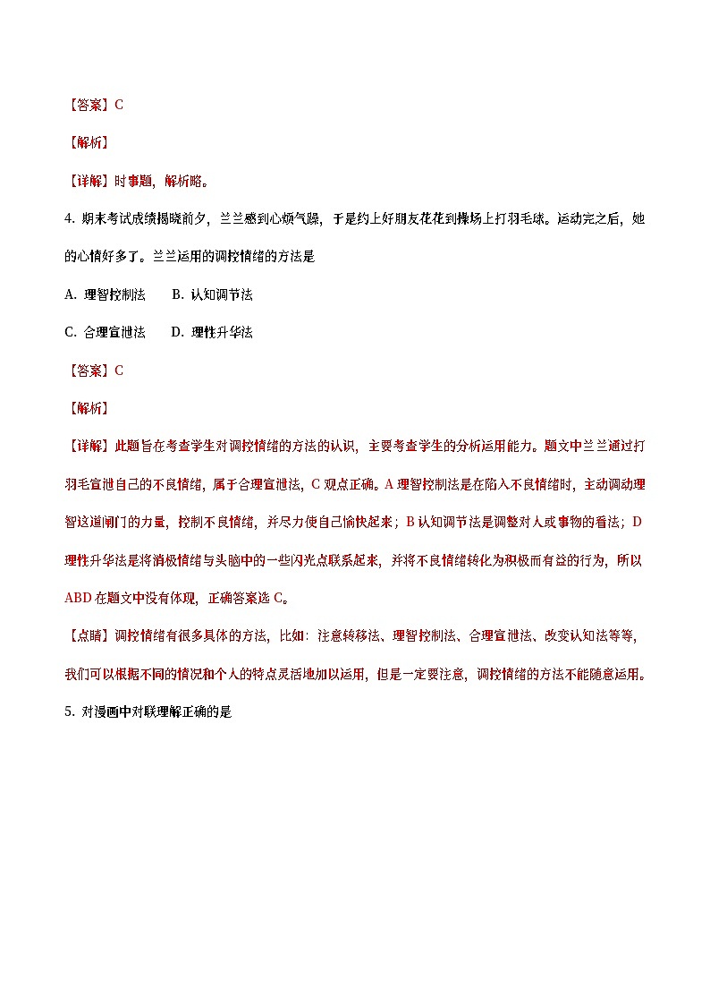 湖南省郴州市2018年中考思想品德真题试题（含详解）02