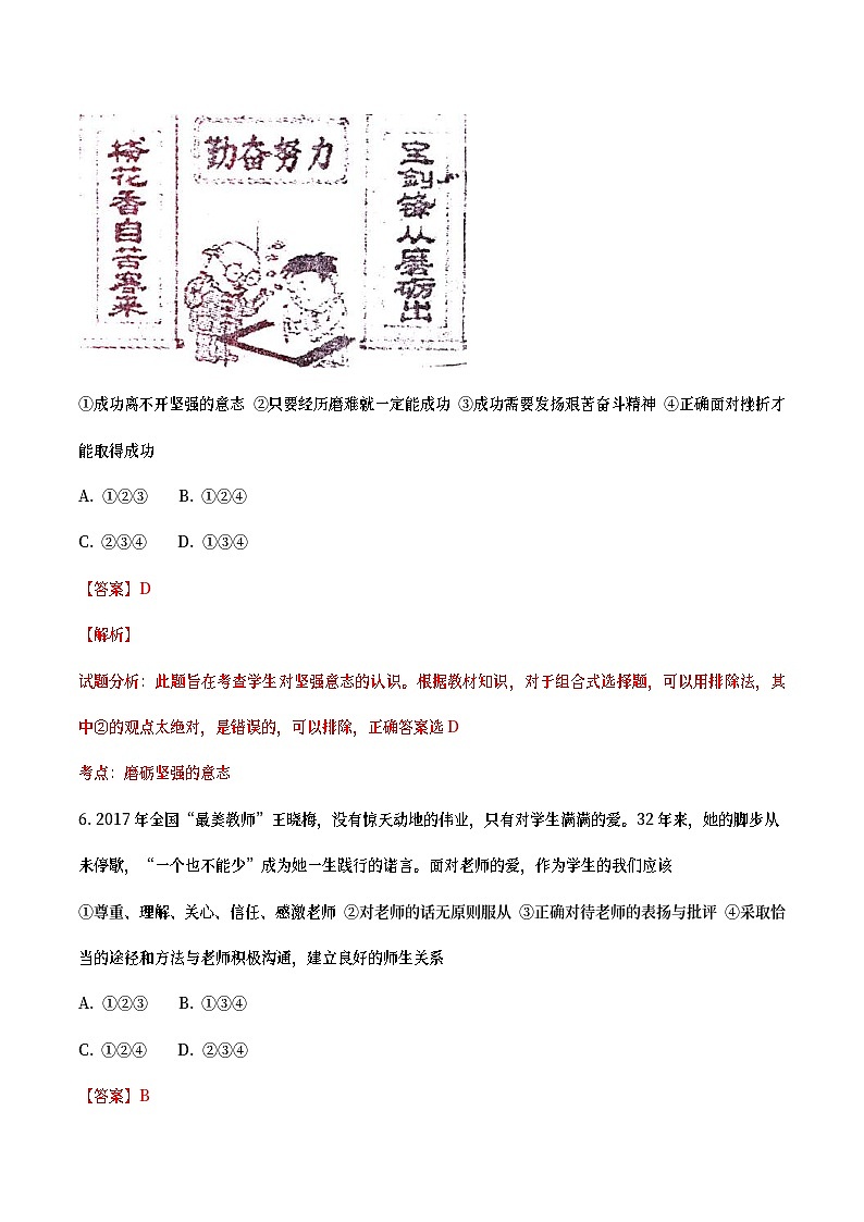 湖南省郴州市2018年中考思想品德真题试题（含详解）03