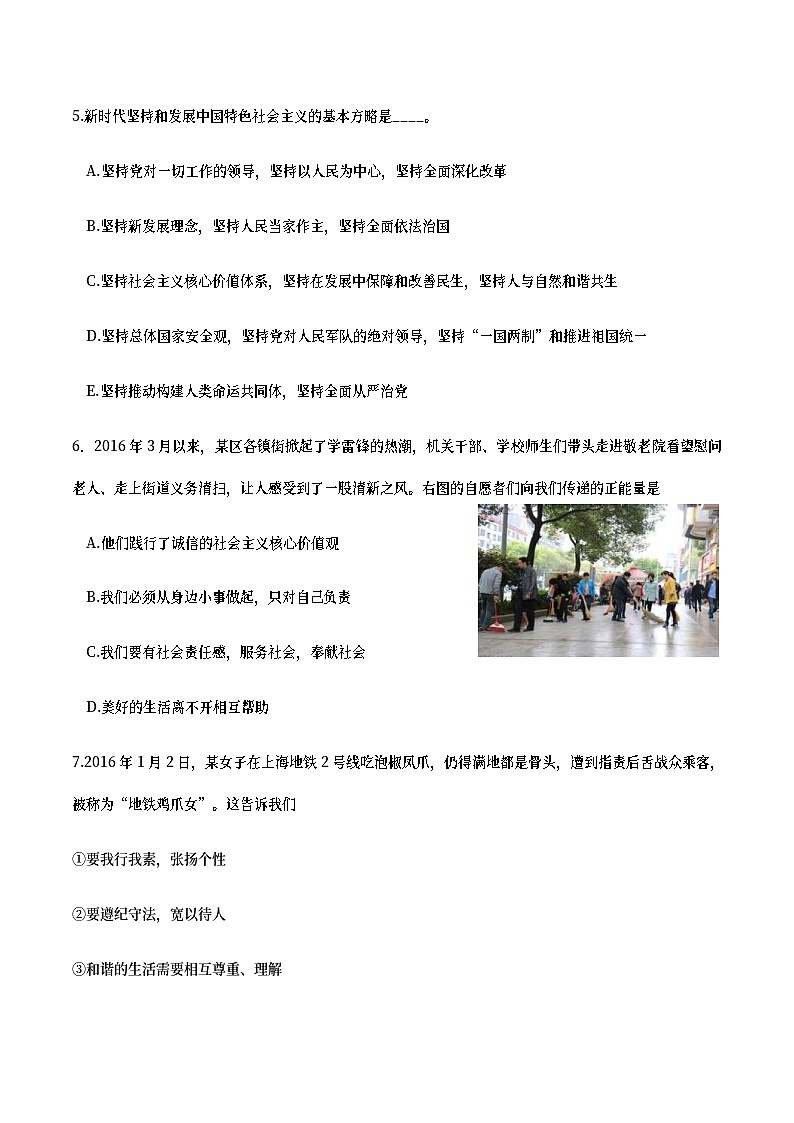 湖南省益阳市2018年中考思想品德真题试题（含答案）02