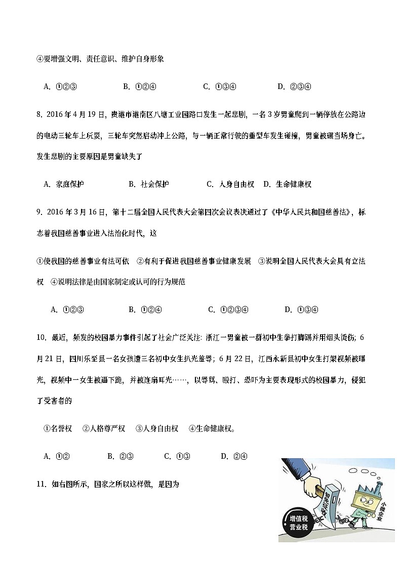 湖南省益阳市2018年中考思想品德真题试题（含答案）03