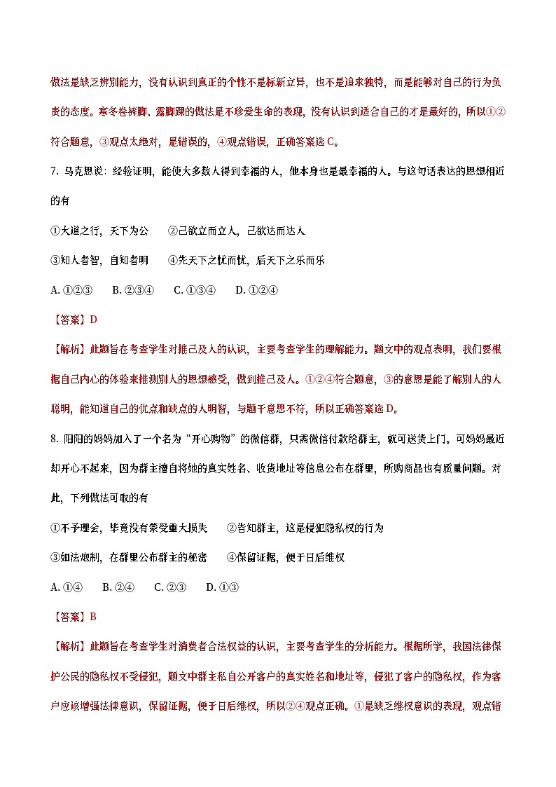 湖南省长沙市2018年中考思想品德真题试题（含详解）第3页