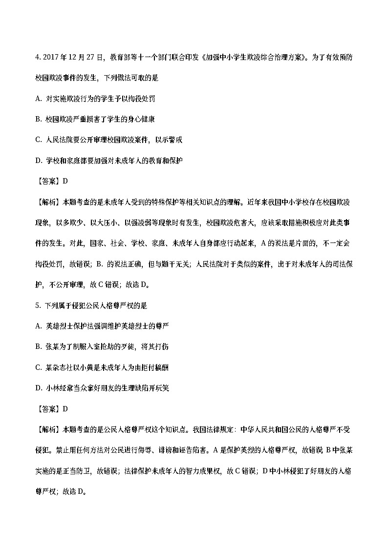 江苏省南京市2018年中考思想品德真题试题（含详解）02