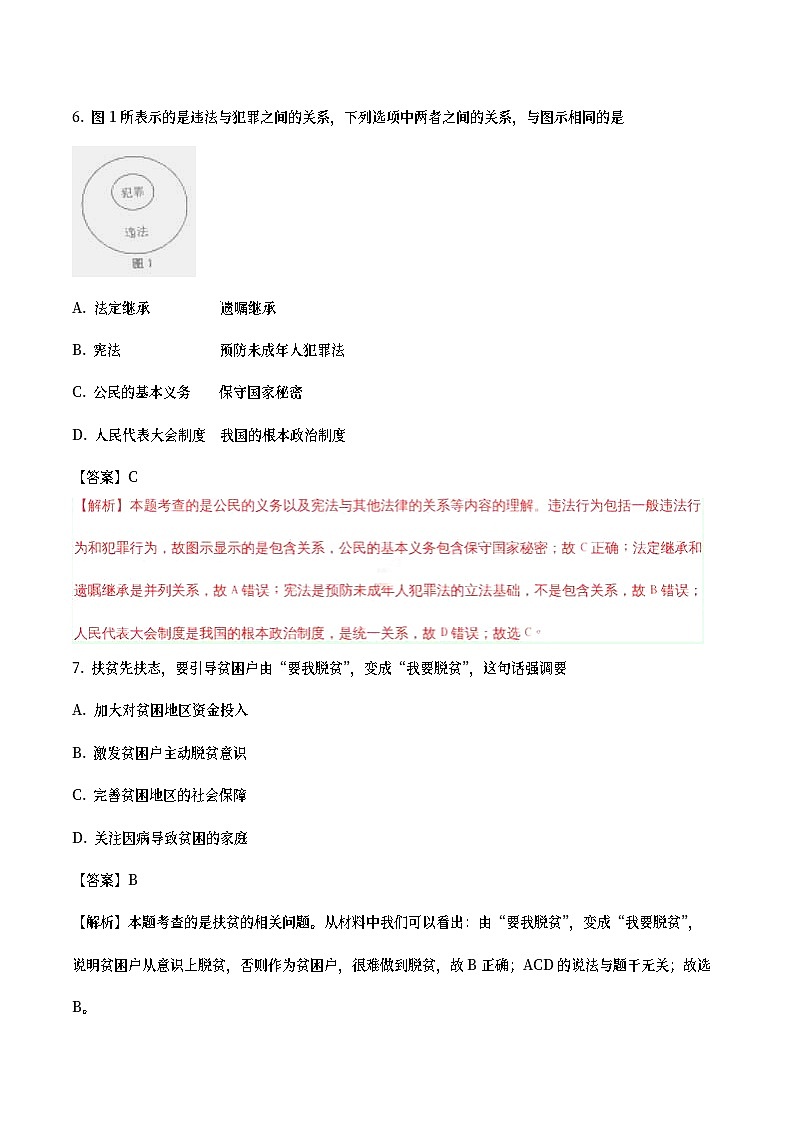 江苏省南京市2018年中考思想品德真题试题（含详解）03