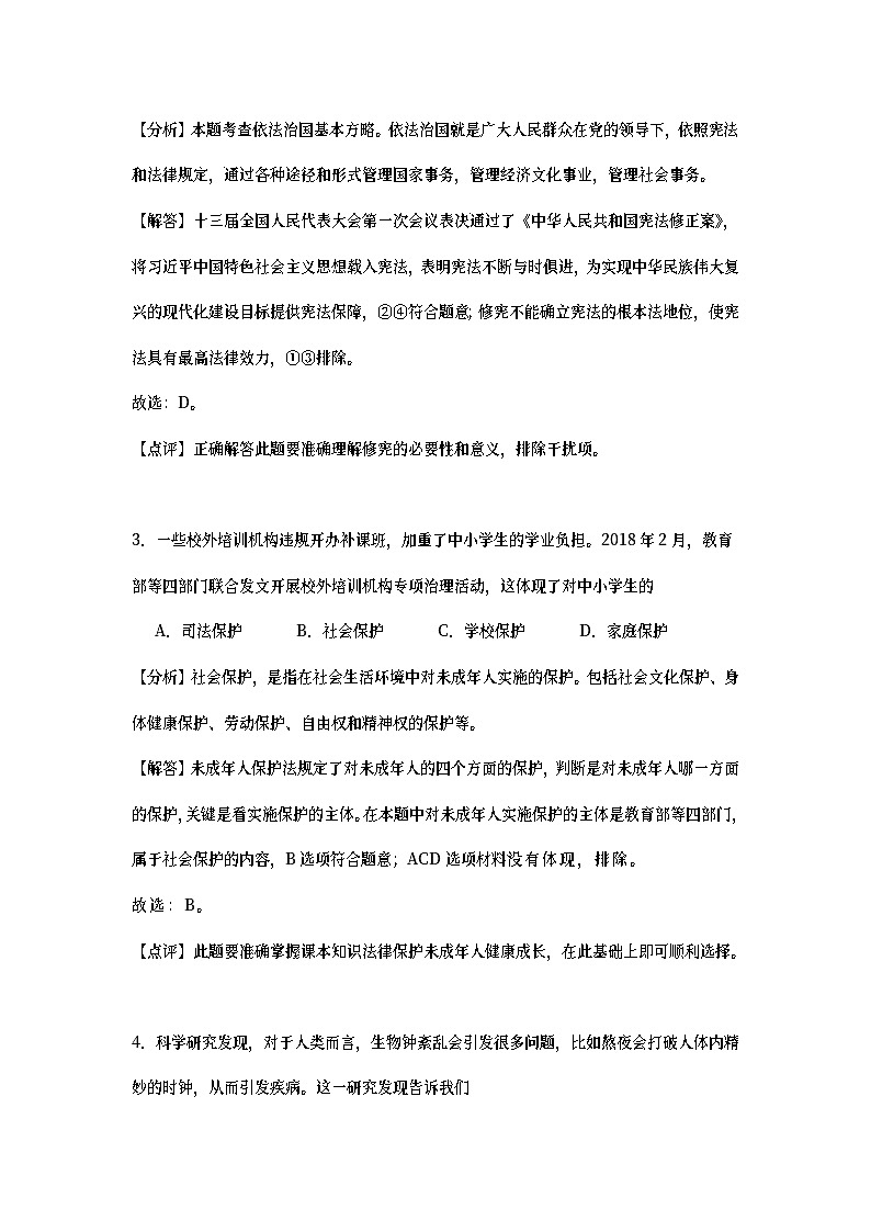 江苏省南通市2018年中考思想品德真题试题（含详解）02