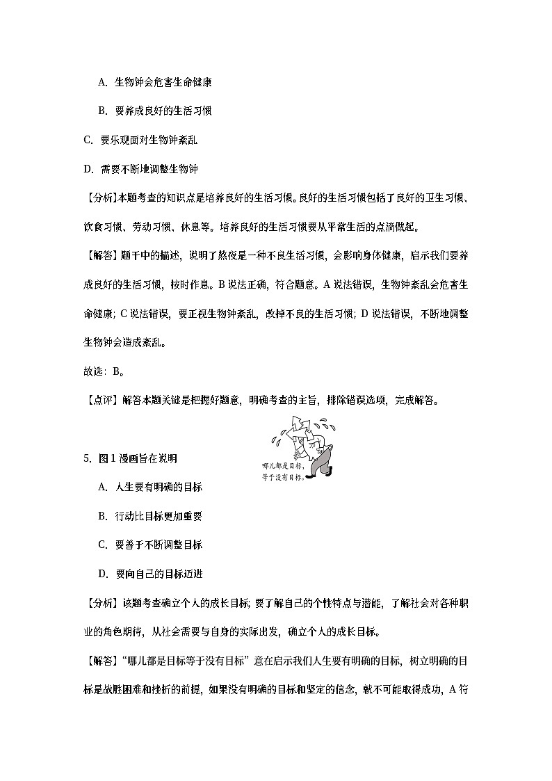 江苏省南通市2018年中考思想品德真题试题（含详解）03