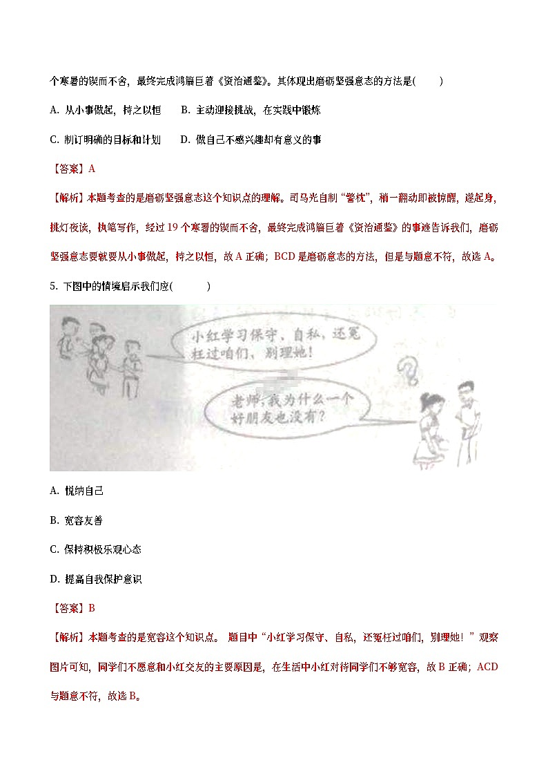 江苏省宿迁市2018年中考思想品德真题试题（含详解）02