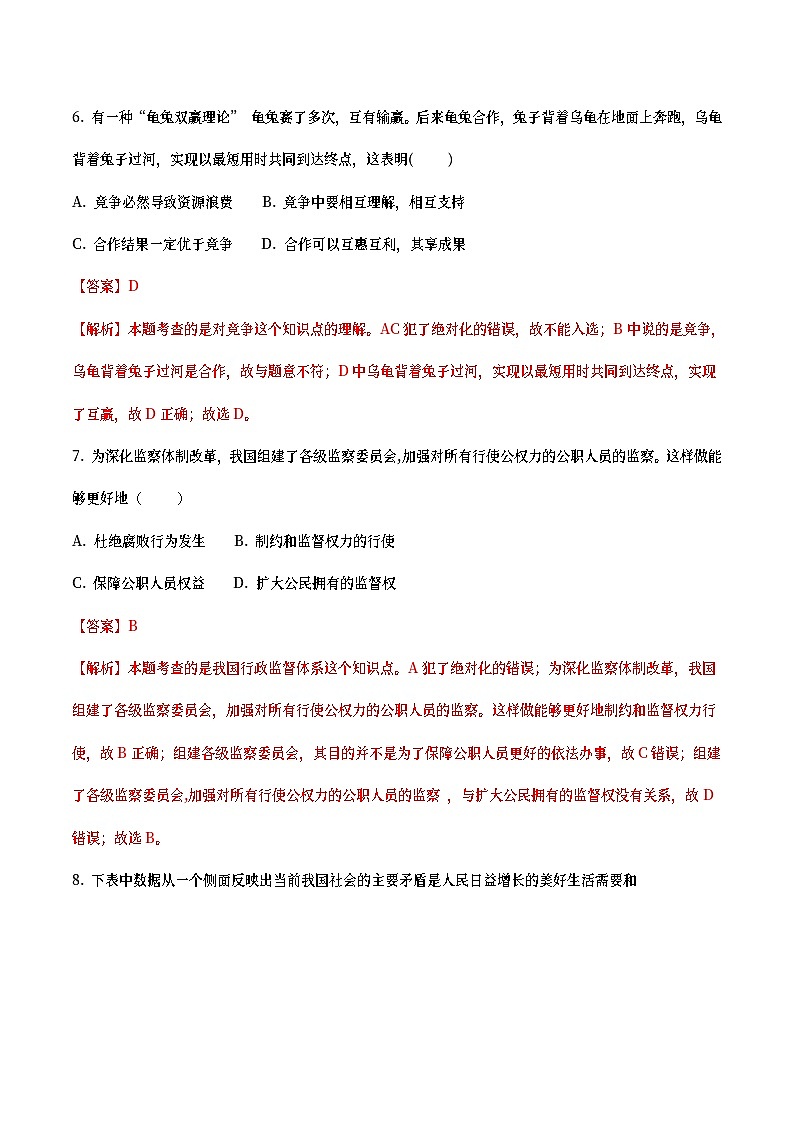 江苏省宿迁市2018年中考思想品德真题试题（含详解）03