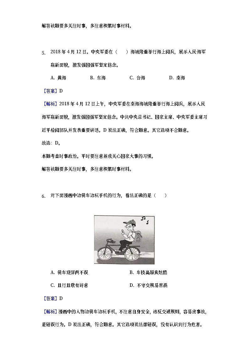 江苏省扬州市2018年中考思想品德真题试题（含详解）03