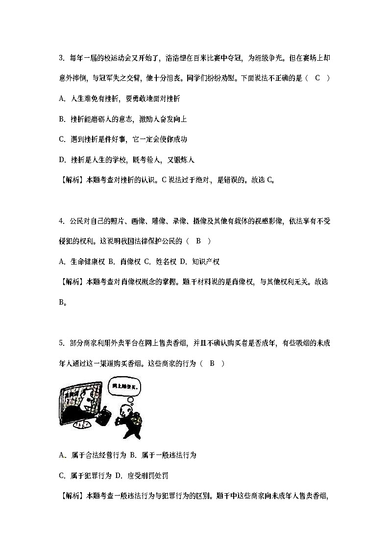 辽宁省沈阳市2018年中考思想品德真题试题（含详解）第2页