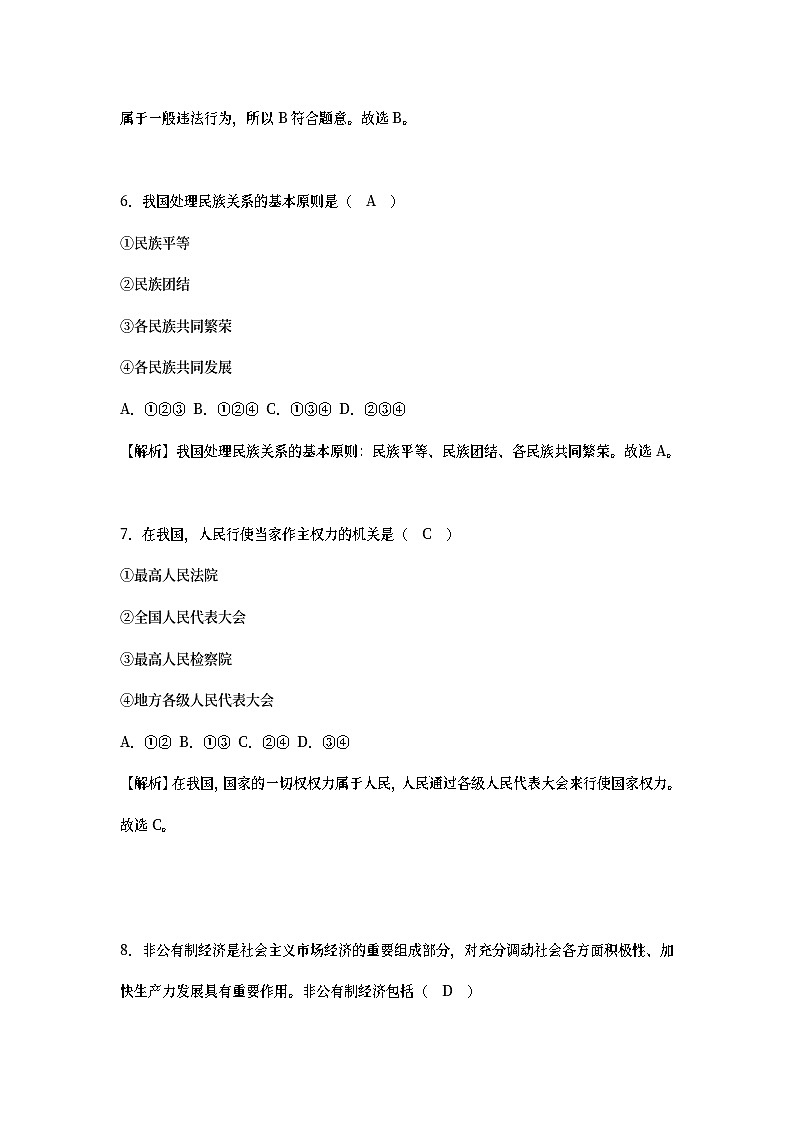 辽宁省沈阳市2018年中考思想品德真题试题（含详解）第3页