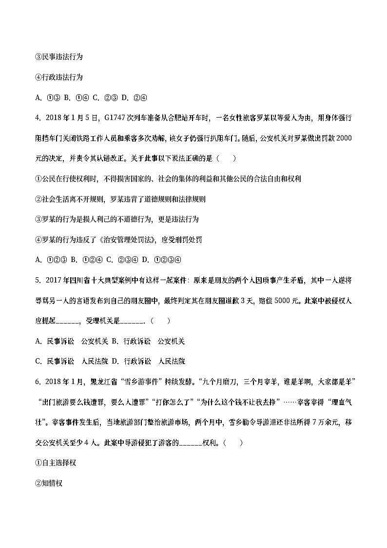 内蒙古通辽市2018年中考思想品德真题试题（含答案）02