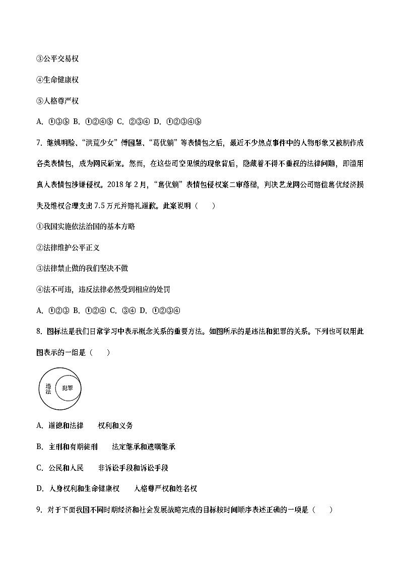 内蒙古通辽市2018年中考思想品德真题试题（含答案）03